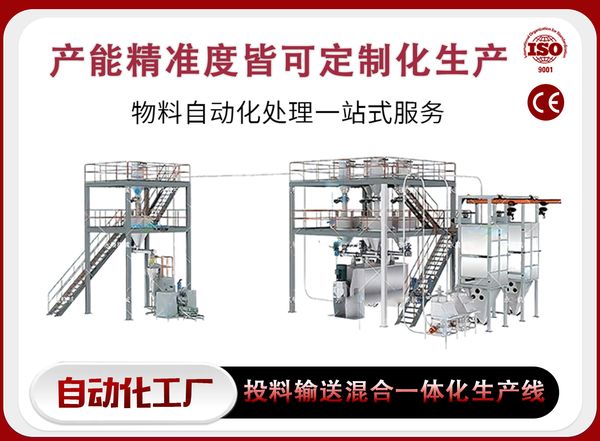 焦作投料输送混合一体化生产线