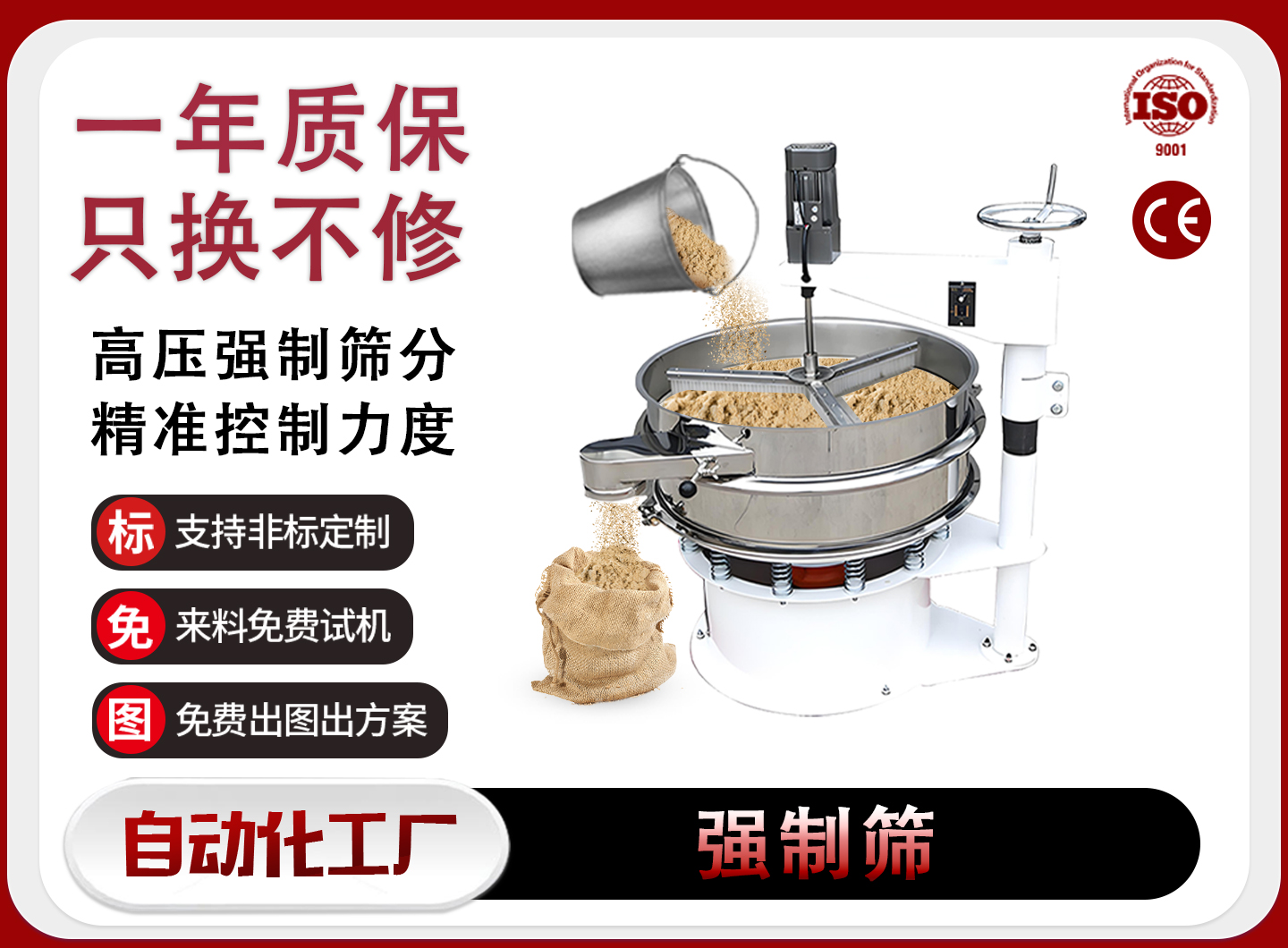 焦作强制筛